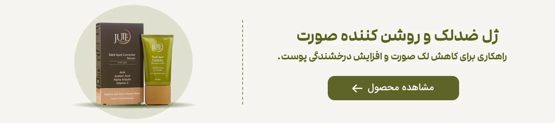 خرید ژل ضد لک و روشن کننده صورت ژوت