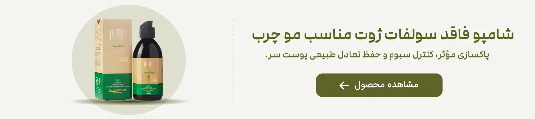 cta شامپو موی چرب ژوت