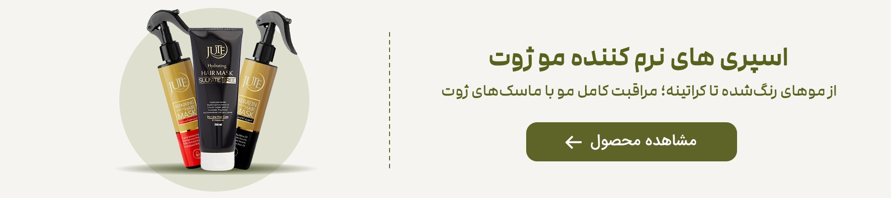 cta ماسک موهای ژوت