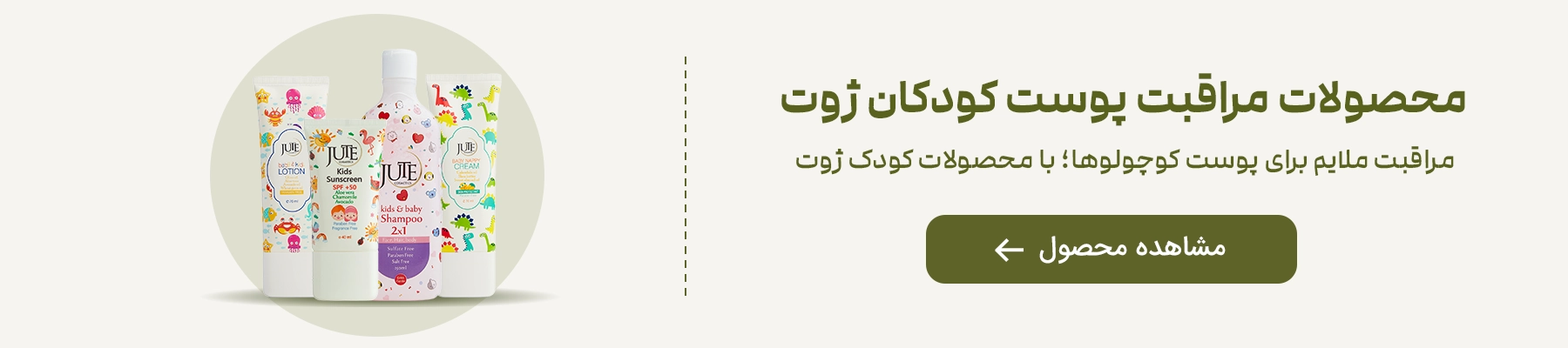 cta محصولات کودک ژوت