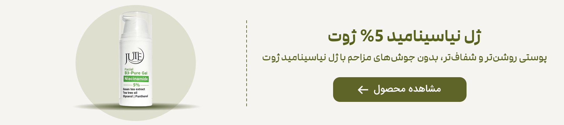cta نیاسینامید 5 درصد ژوت