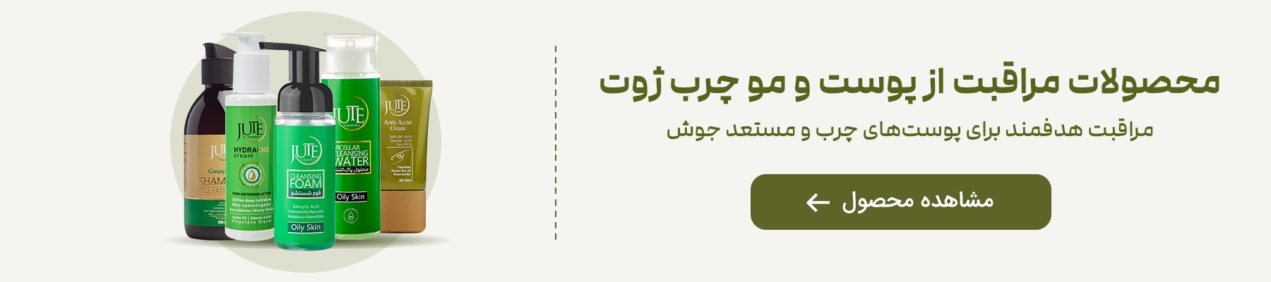 cta محصولات پوست چرب ژوت