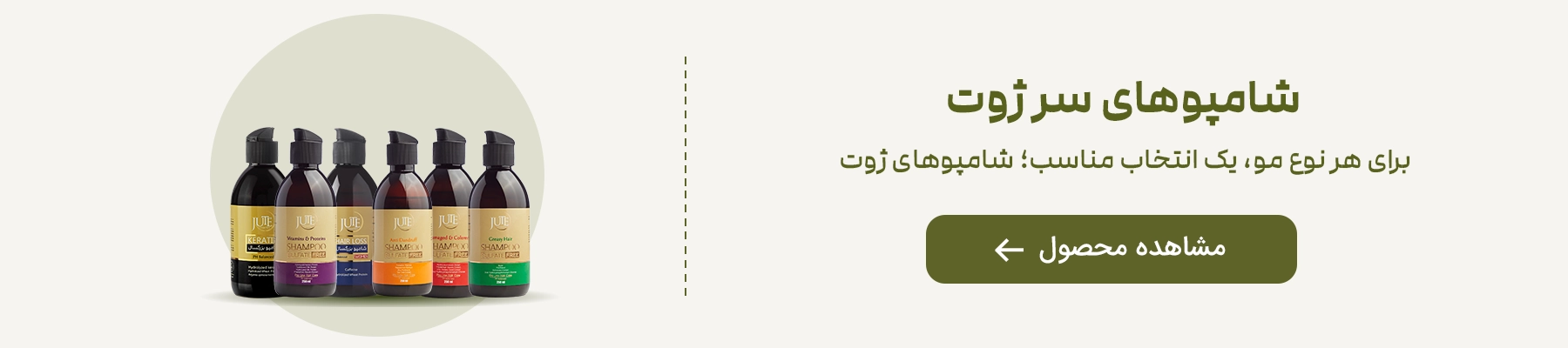 cta شامپوهای بدون سولفات ژوت