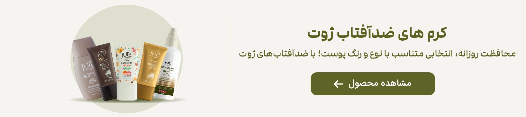 cta ضدآفتاب های ژوت